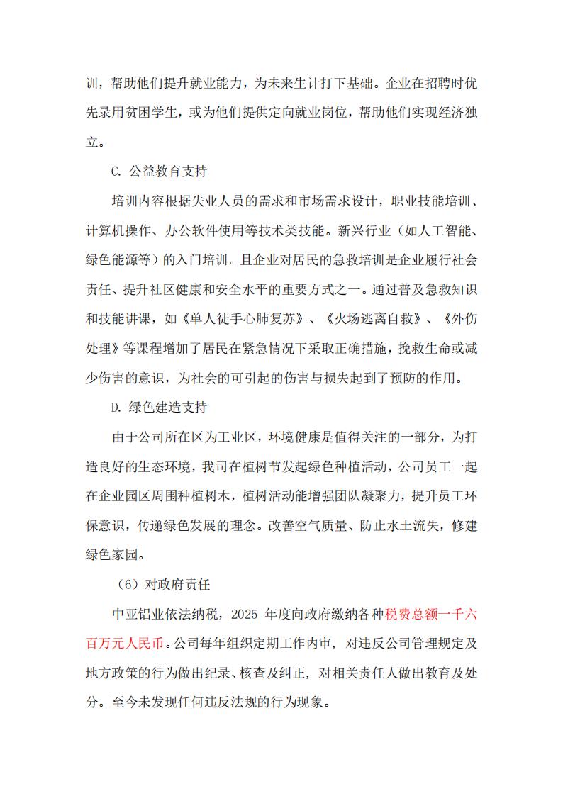 12可持續發展報告(圖5)