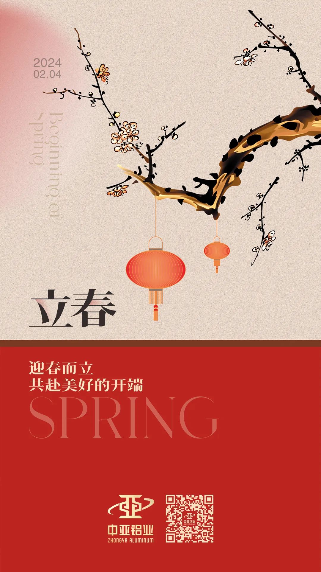 立春丨迎春而立，萬物新生！(圖1)