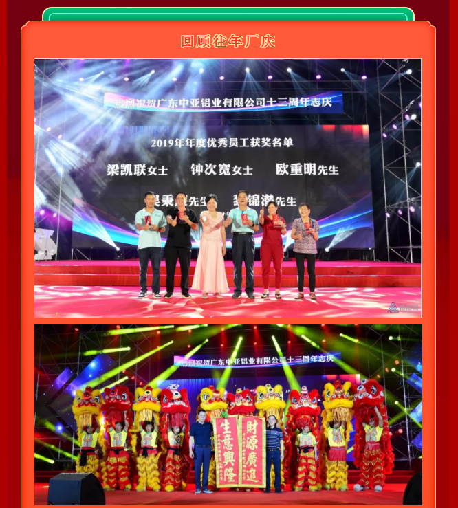 中亞鋁業丨不一樣的2020年·14周年慶(圖16) 中亞鋁業丨不一樣的2020年·14周年慶(圖16)