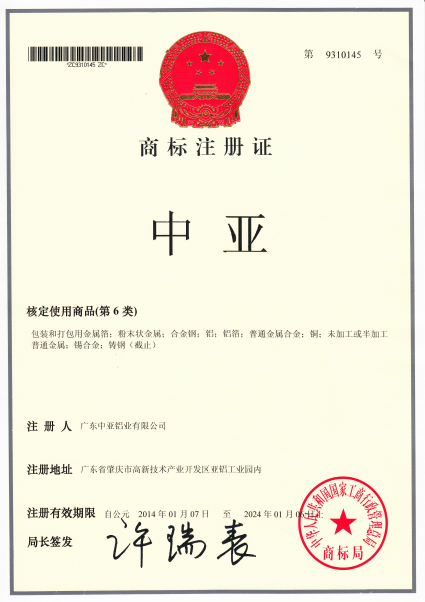 靠譜丨認準中亞指定商標“中亞”“亞亞”牌,買鋁材更有保障!(圖2) 靠譜丨認準中亞指定商標“中亞”“亞亞”牌,買鋁材更有保障!(圖2)