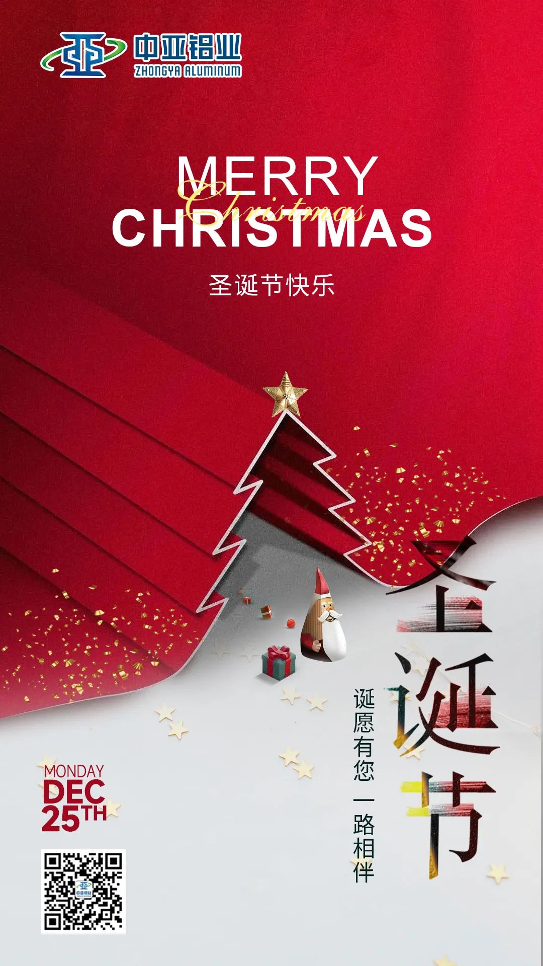 鋁遇圣誕丨祝大家圣誕快樂(lè)，喜樂(lè)長(zhǎng)安！(圖1)