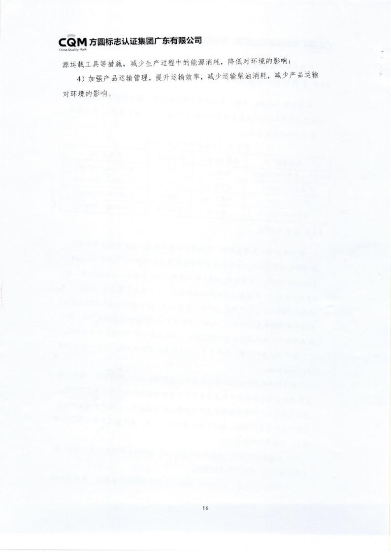 10鋁合金建筑型材（噴粉型）產品III型環境聲明(圖20)