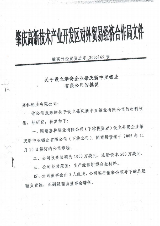 2005年環(huán)評批復(fù)(圖1)