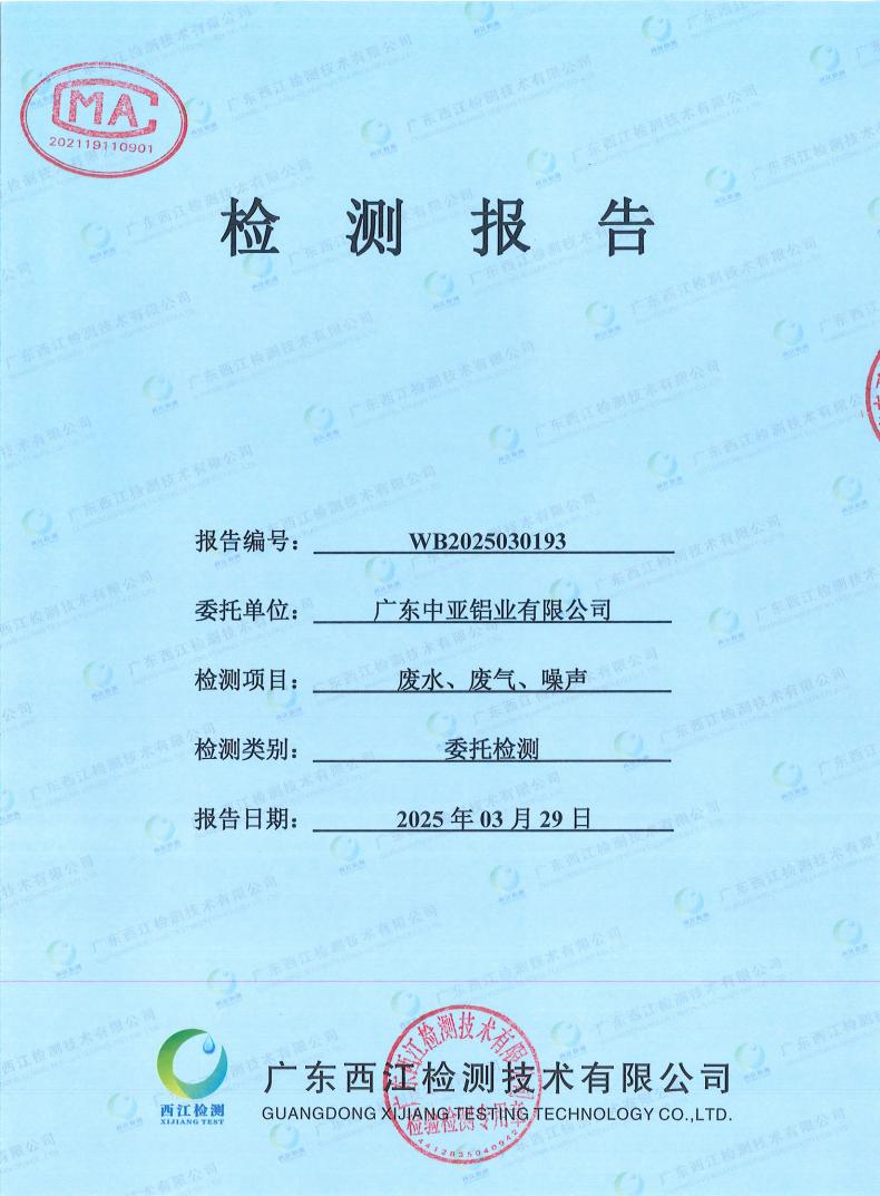 05污染物監測報告(圖1)