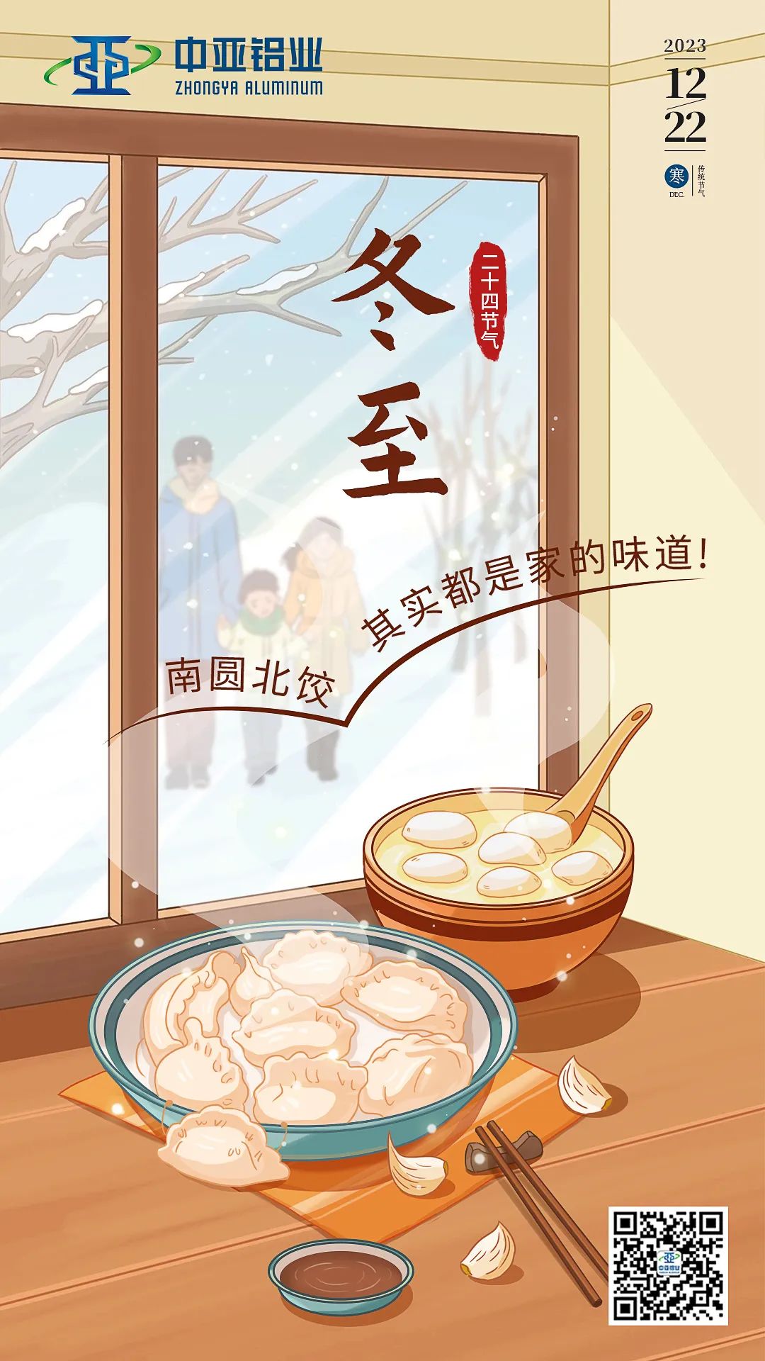 冬至已至，春歸有期，愿美好如期而至！(圖1)