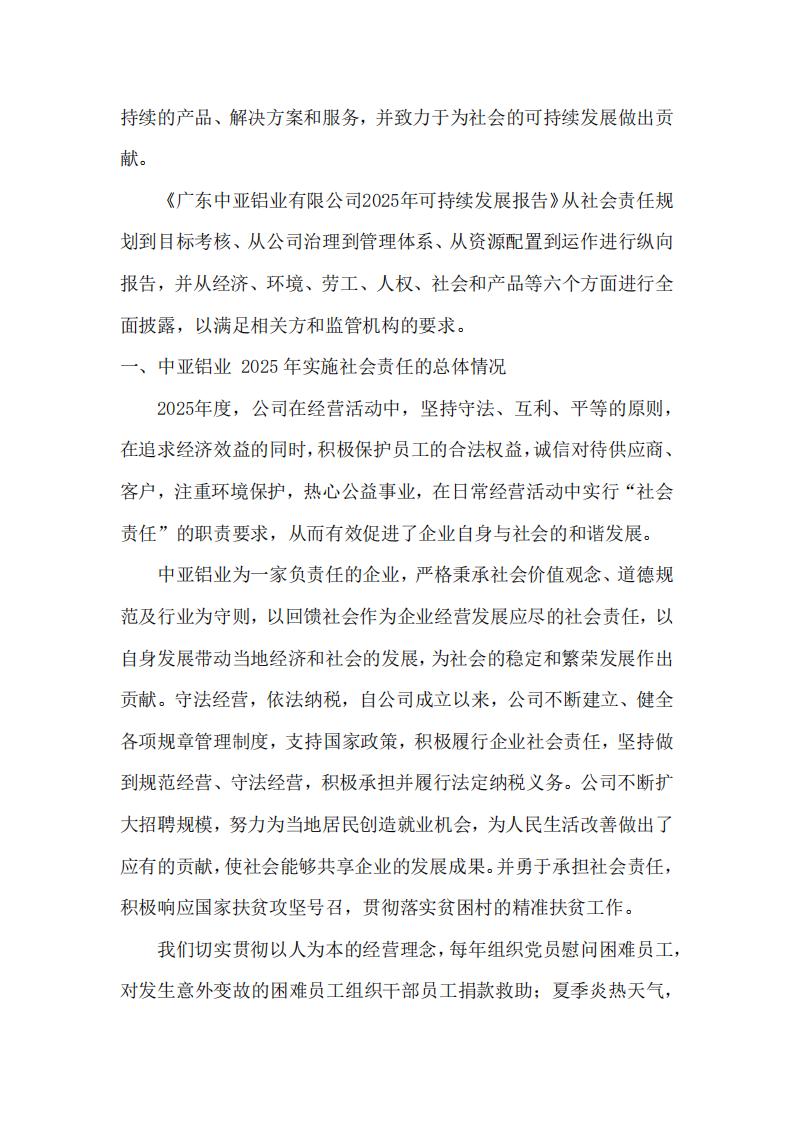 12可持續發展報告(圖2)