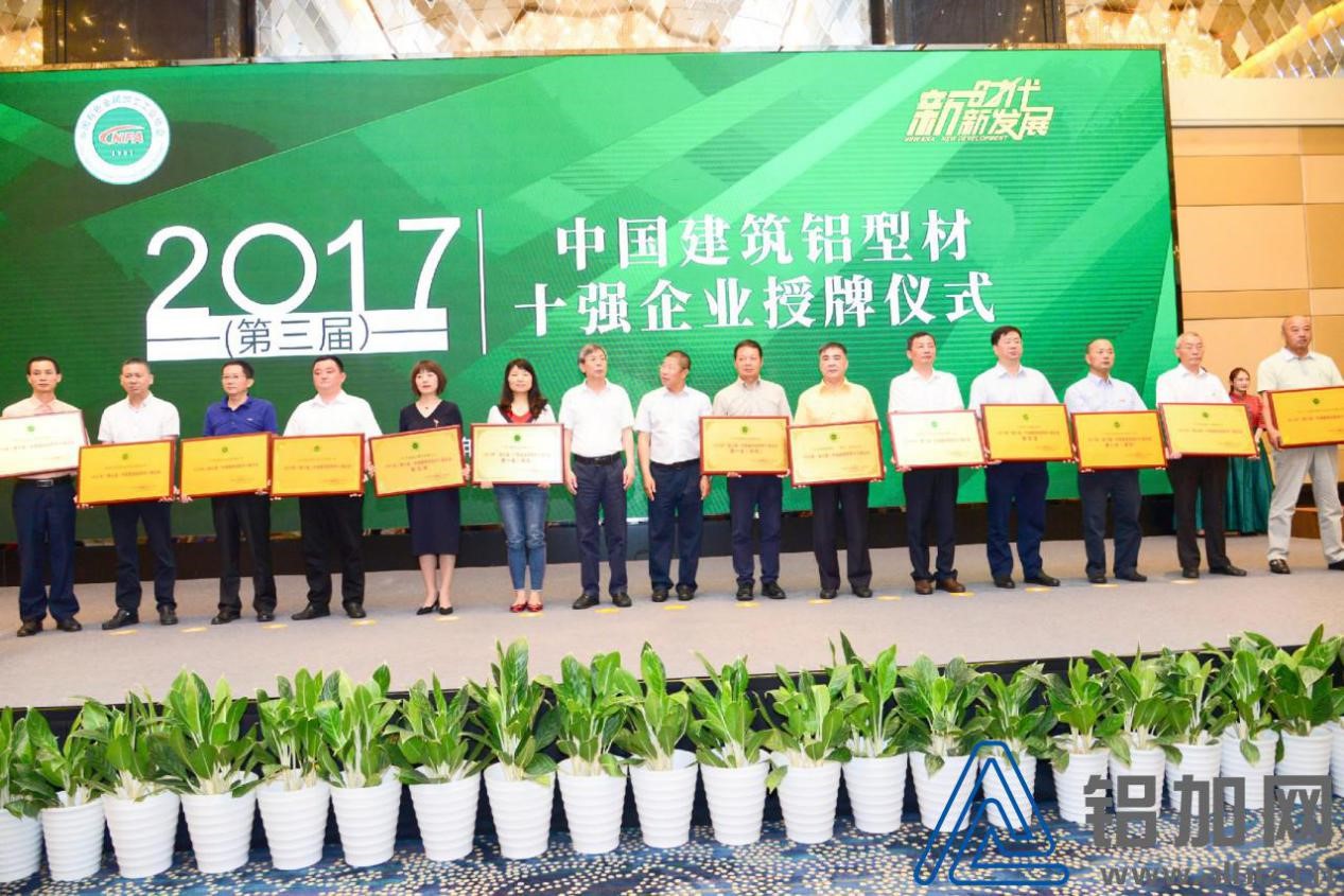 2018中國鋁加工產業年度大會在佛山成功召開(圖6)